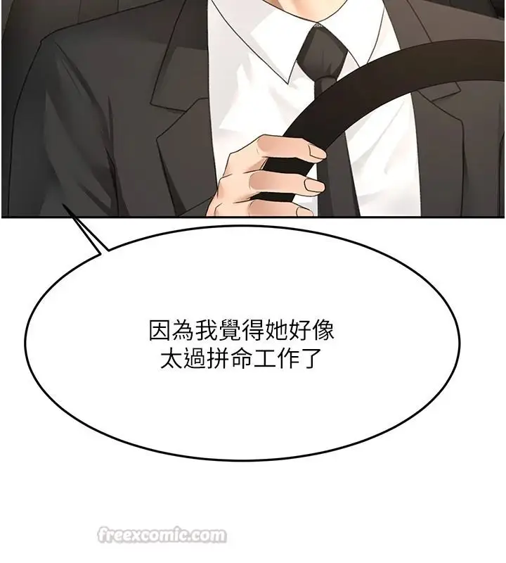 漫画《顶加套房的春天》第81话第75张图