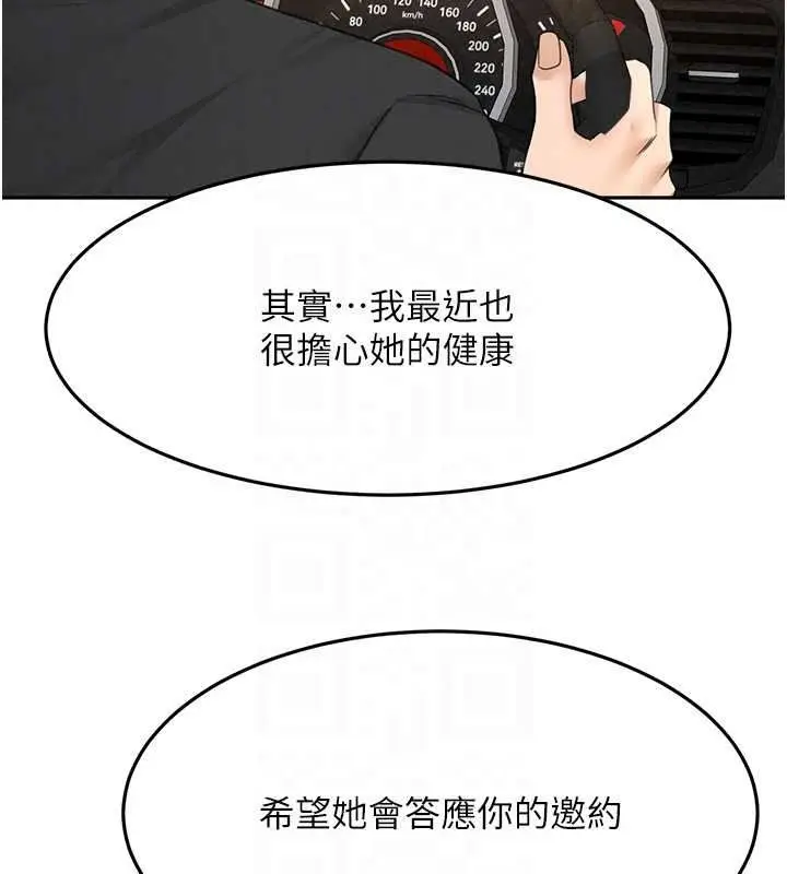 漫画《顶加套房的春天》第81话第79张图