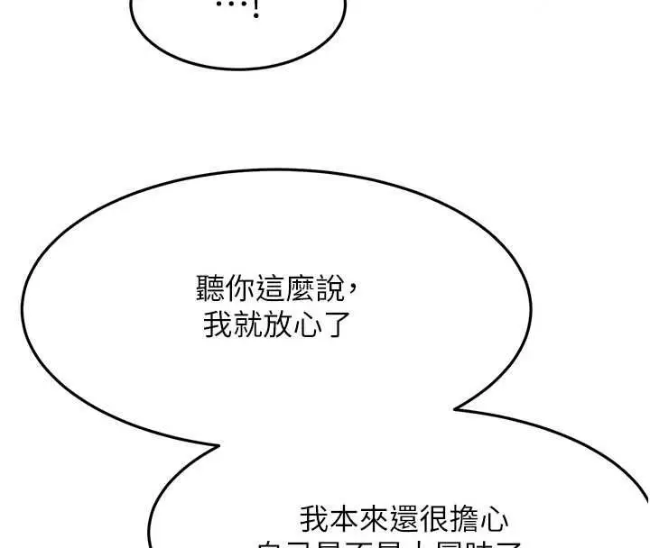 漫画《顶加套房的春天》第81话第81张图