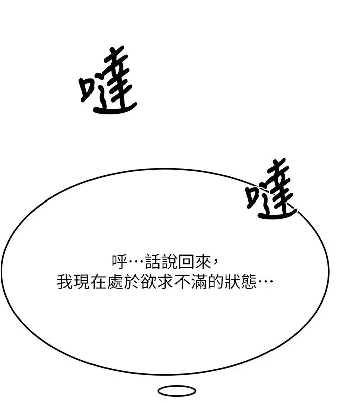 漫画《顶加套房的春天》第81话第86张图