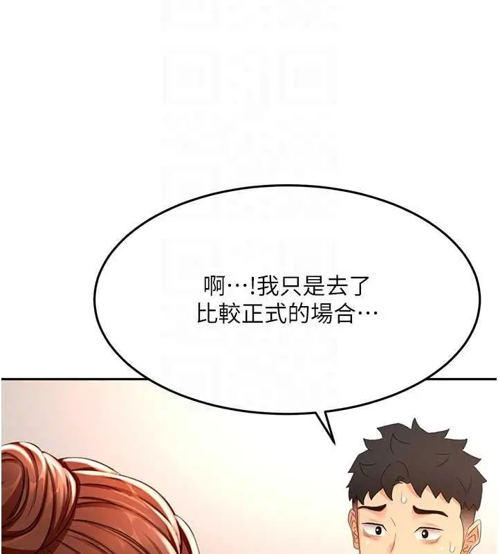 漫画《顶加套房的春天》第81话第96张图