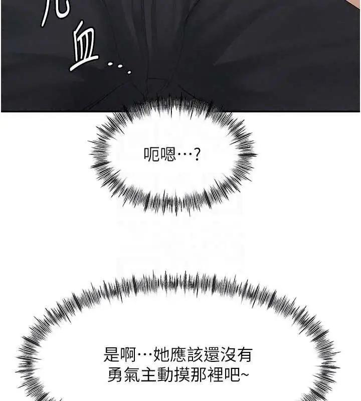 漫画《顶加套房的春天》第82话第109张图