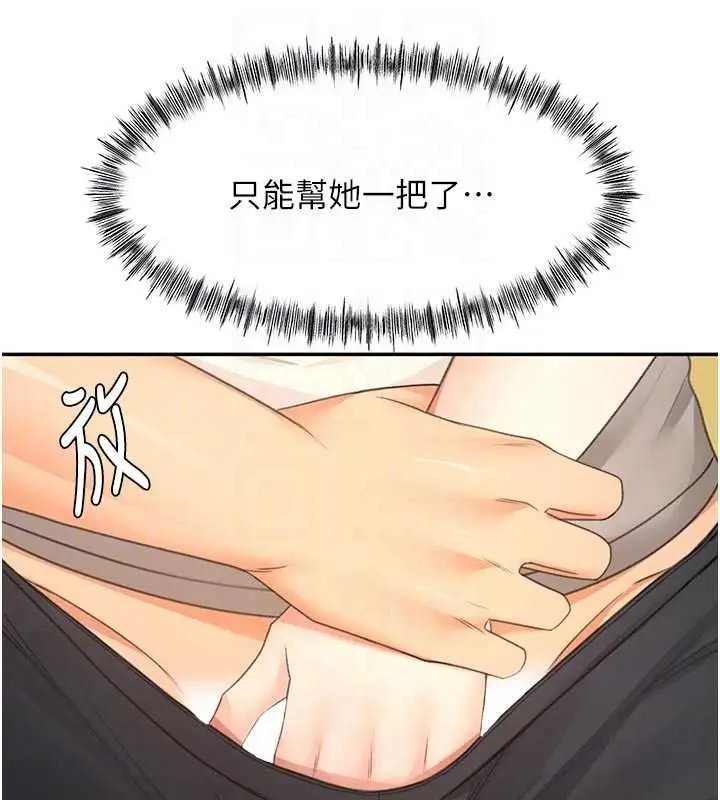 漫画《顶加套房的春天》第82话第115张图