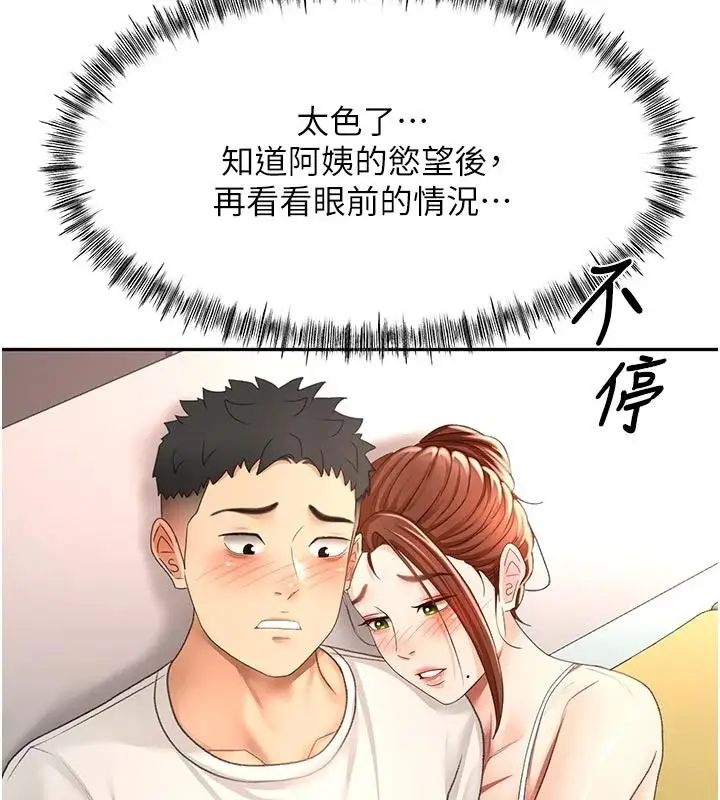 漫画《顶加套房的春天》第82话第119张图