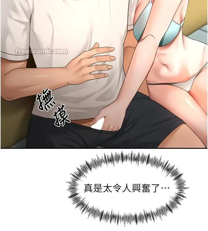 漫画《顶加套房的春天》第82话第120张图