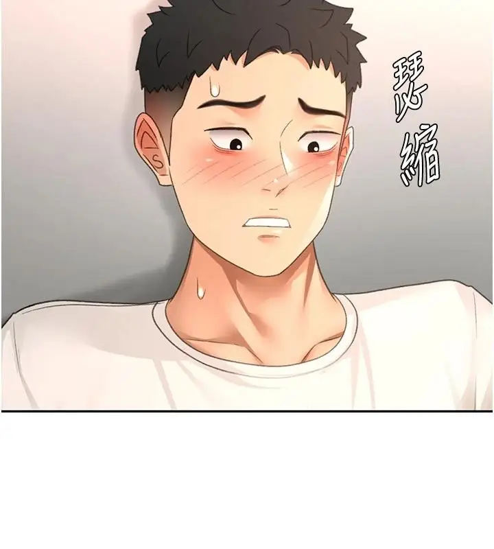 漫画《顶加套房的春天》第82话第127张图