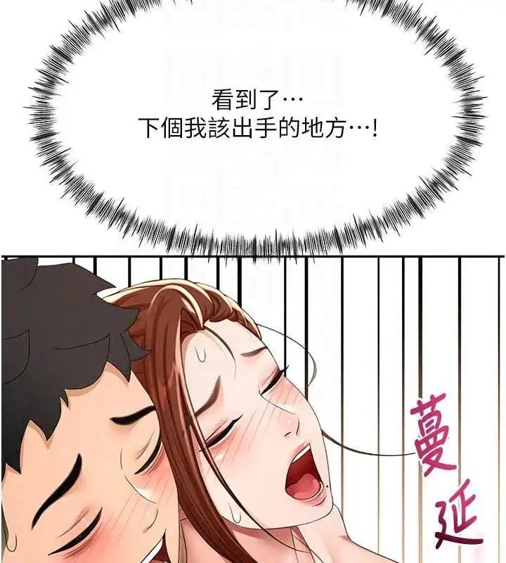 漫画《顶加套房的春天》第82话第17张图