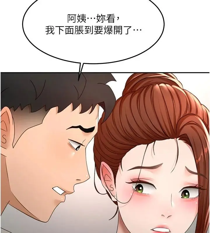 漫画《顶加套房的春天》第82话第31张图