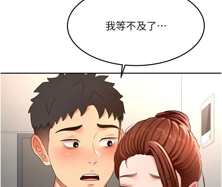 漫画《顶加套房的春天》第82话第4张图