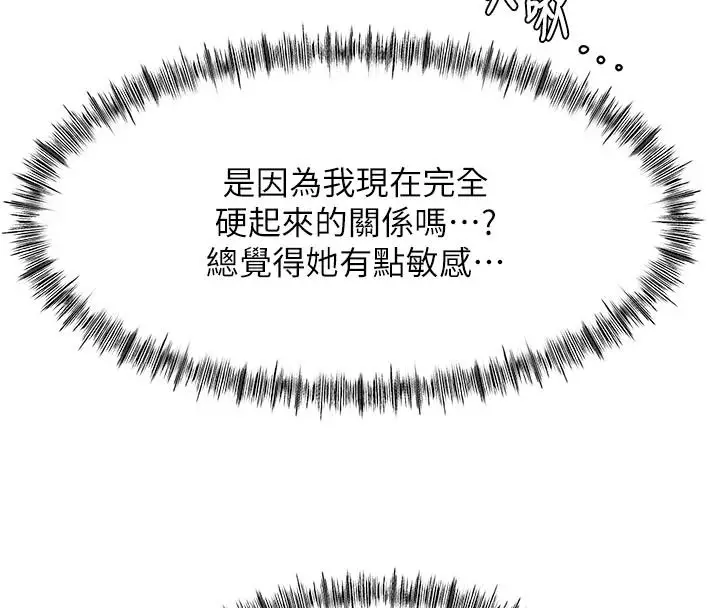 漫画《顶加套房的春天》第82话第42张图