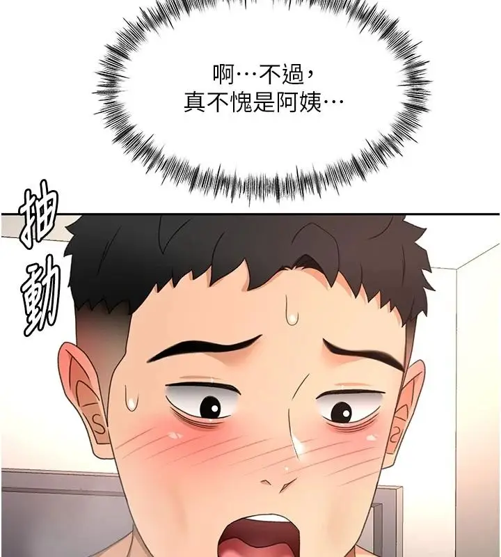 漫画《顶加套房的春天》第82话第43张图