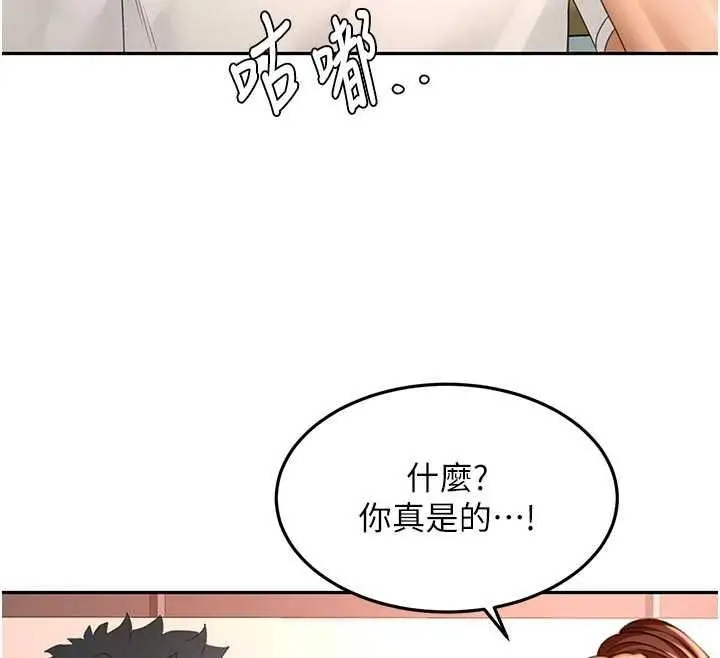 漫画《顶加套房的春天》第82话第86张图