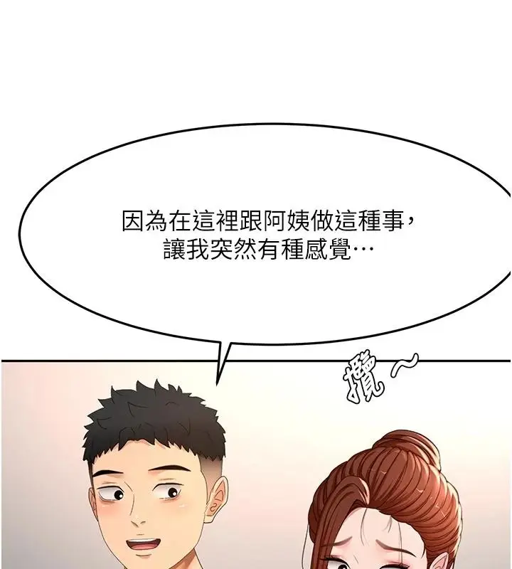 漫画《顶加套房的春天》第82话第88张图