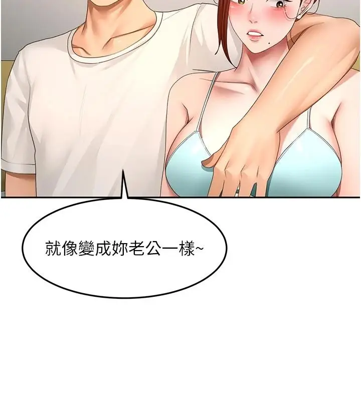 漫画《顶加套房的春天》第82话第89张图