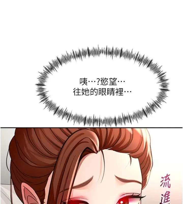 漫画《顶加套房的春天》第82话第93张图
