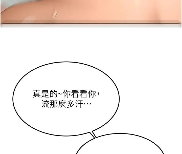 漫画《顶加套房的春天》第83话第130张图