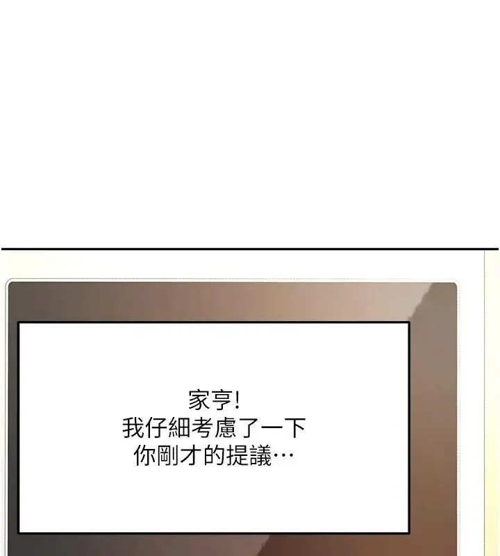 漫画《顶加套房的春天》第83话第140张图