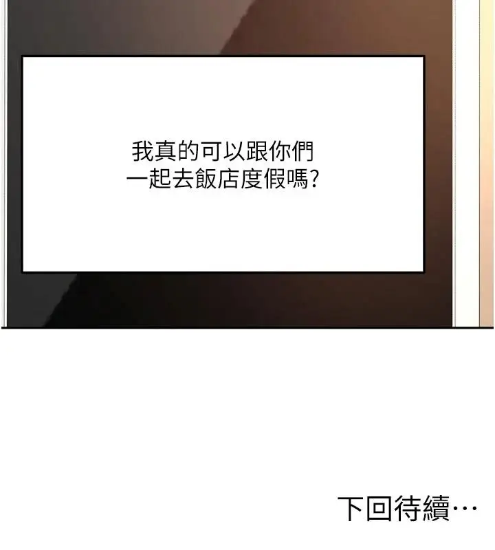 漫画《顶加套房的春天》第83话第141张图
