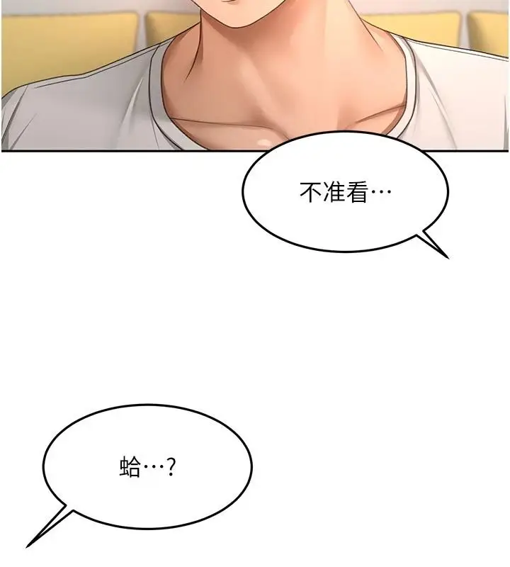 漫画《顶加套房的春天》第83话第37张图