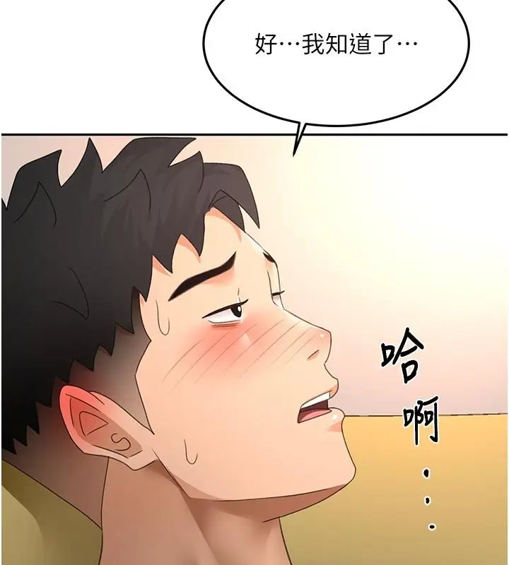 漫画《顶加套房的春天》第83话第41张图