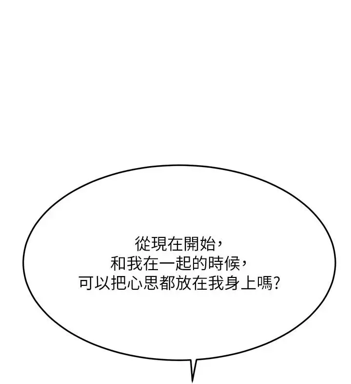漫画《顶加套房的春天》第83话第53张图