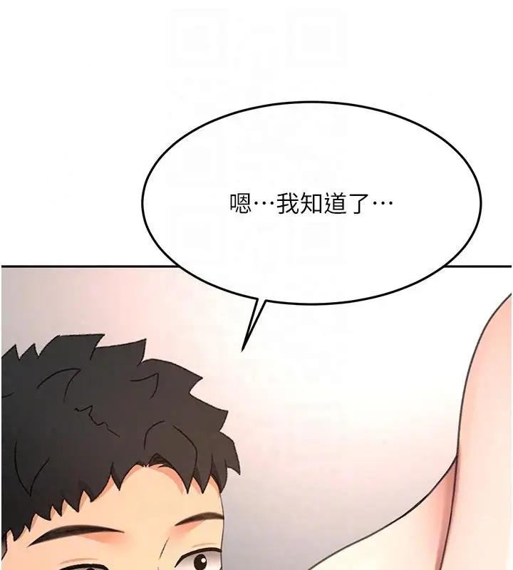 漫画《顶加套房的春天》第83话第58张图