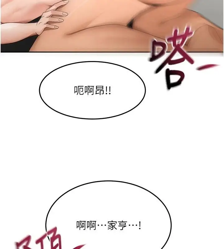 漫画《顶加套房的春天》第83话第95张图