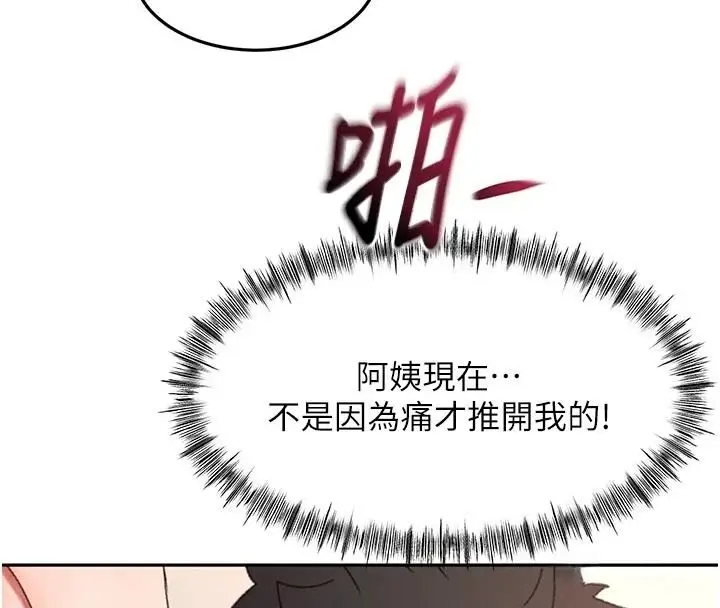 漫画《顶加套房的春天》第83话第97张图