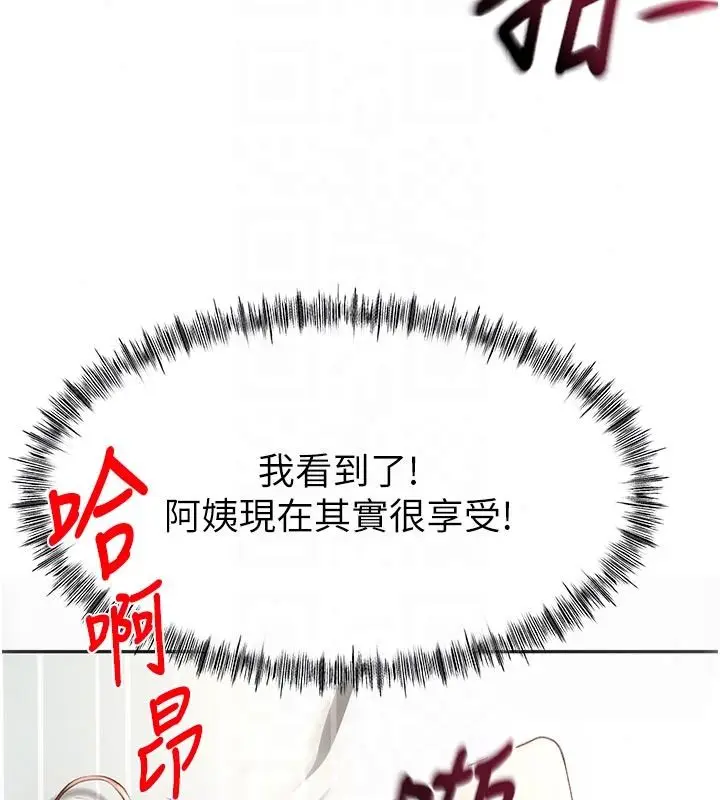 漫画《顶加套房的春天》第83话第99张图