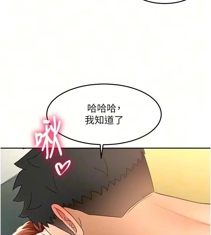 漫画《顶加套房的春天》第84话第11张图