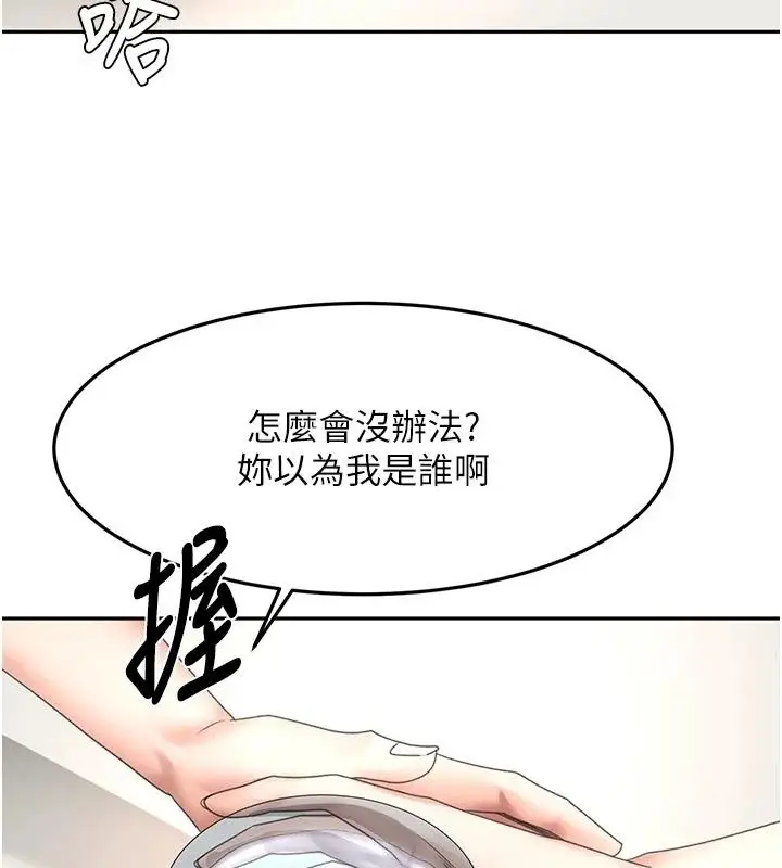 漫画《顶加套房的春天》第84话第110张图