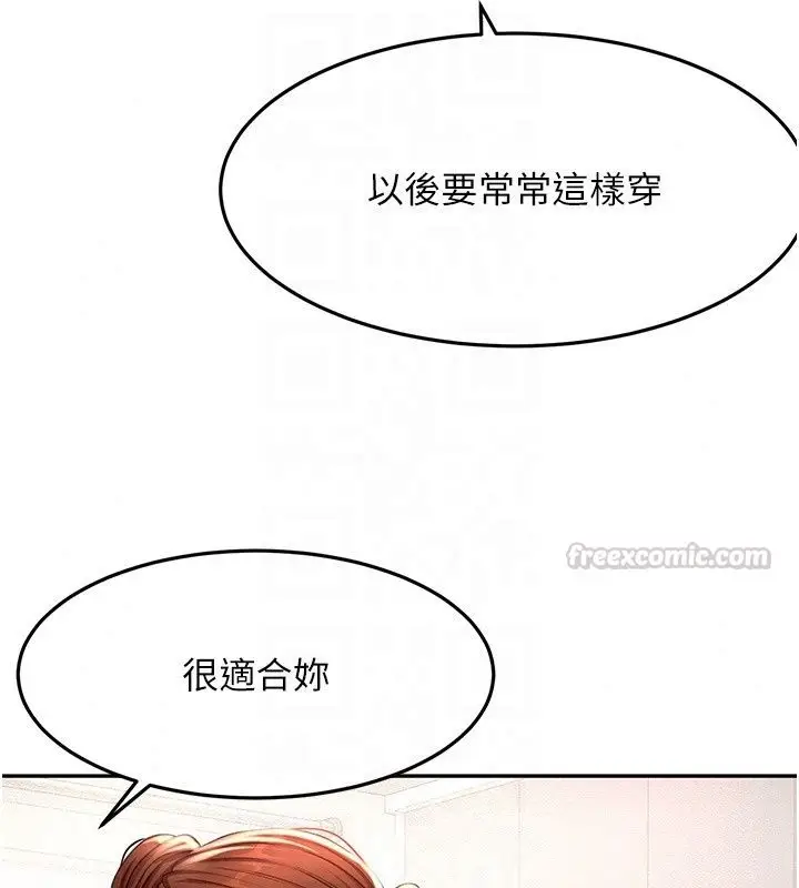 漫画《顶加套房的春天》第84话第120张图