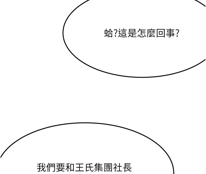 漫画《顶加套房的春天》第84话第135张图