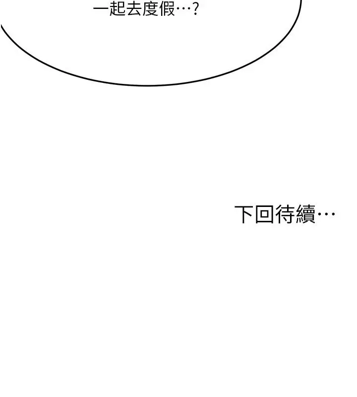 漫画《顶加套房的春天》第84话第136张图