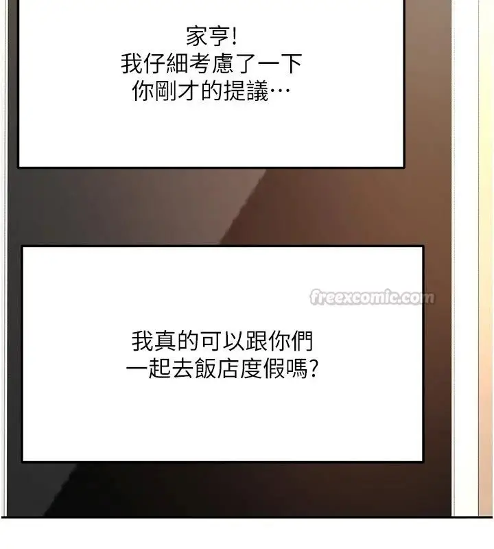 漫画《顶加套房的春天》第84话第15张图