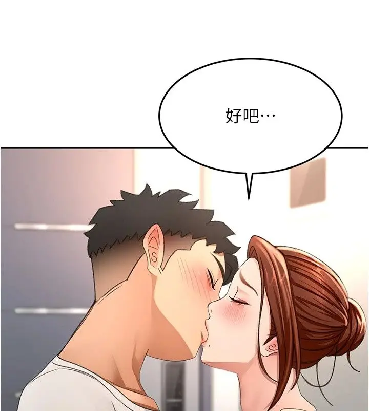 漫画《顶加套房的春天》第84话第21张图