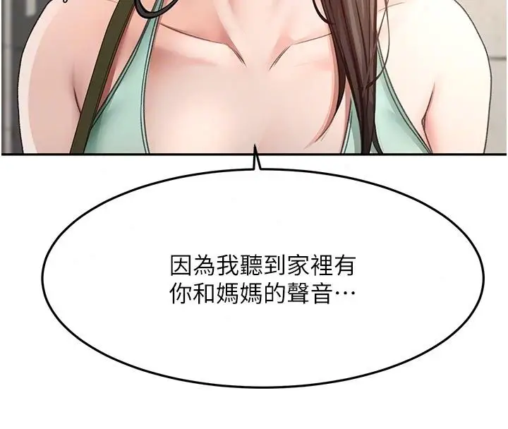 漫画《顶加套房的春天》第84话第43张图