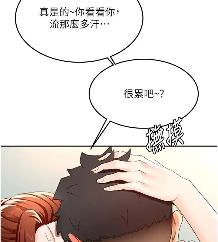 漫画《顶加套房的春天》第84话第5张图