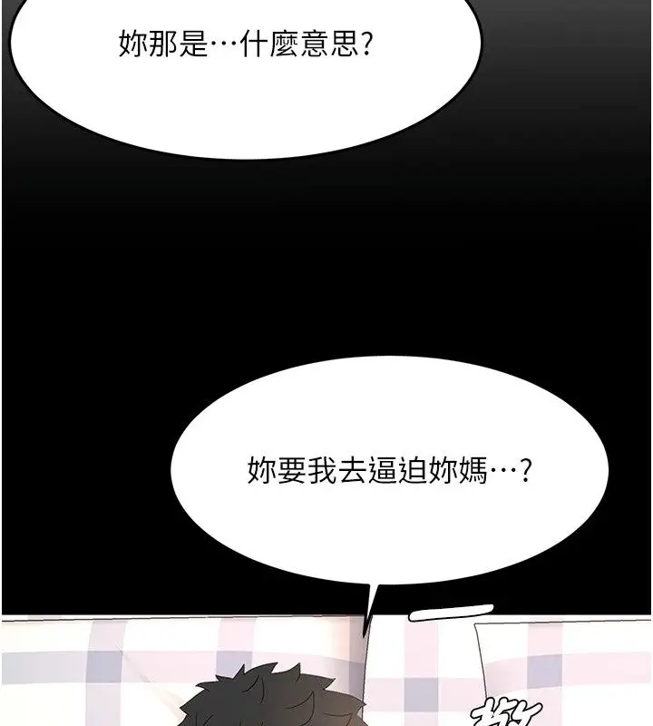 漫画《顶加套房的春天》第84话第61张图
