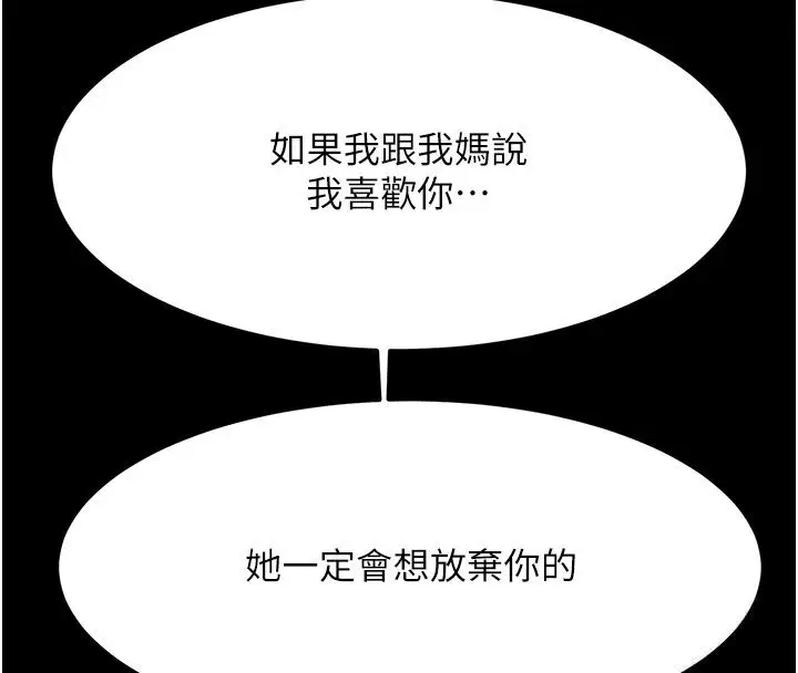 漫画《顶加套房的春天》第84话第63张图