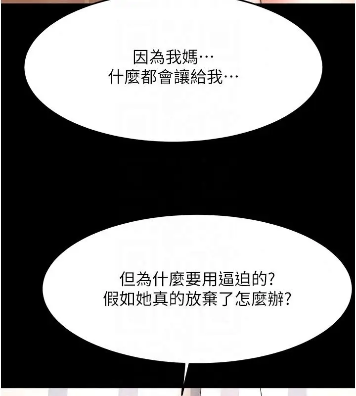 漫画《顶加套房的春天》第84话第65张图