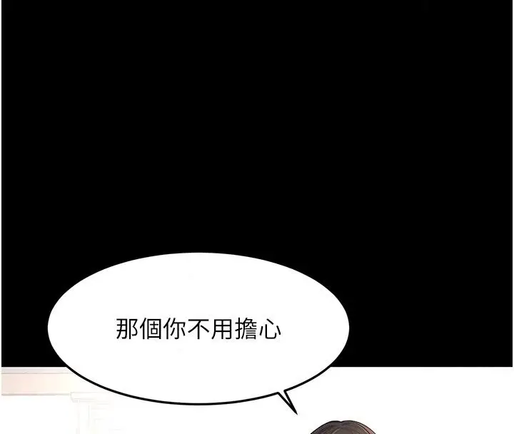 漫画《顶加套房的春天》第84话第67张图