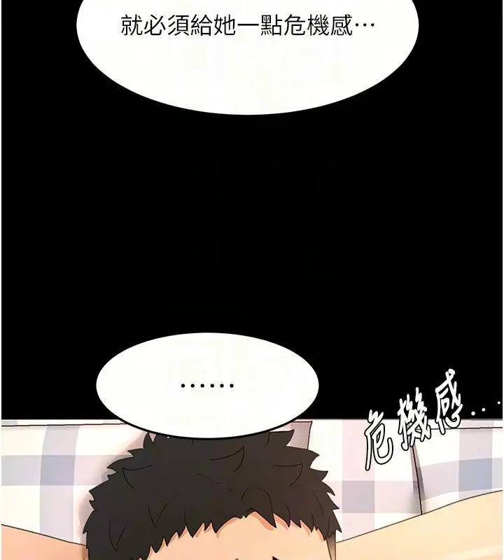 漫画《顶加套房的春天》第84话第73张图