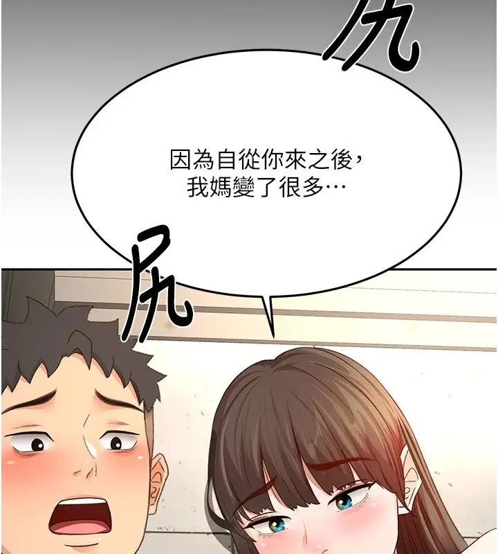 漫画《顶加套房的春天》第84话第76张图
