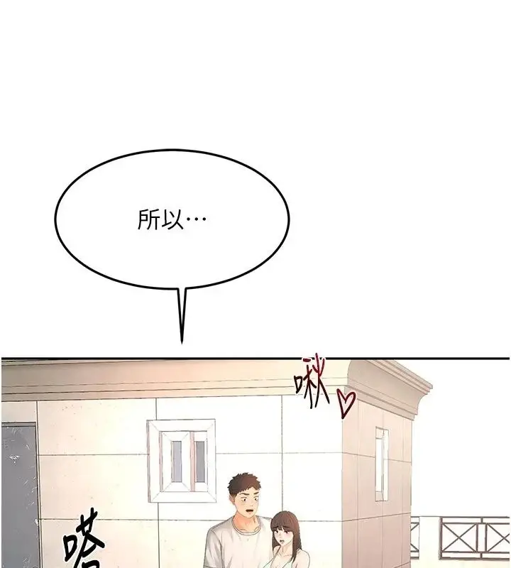 漫画《顶加套房的春天》第84话第80张图