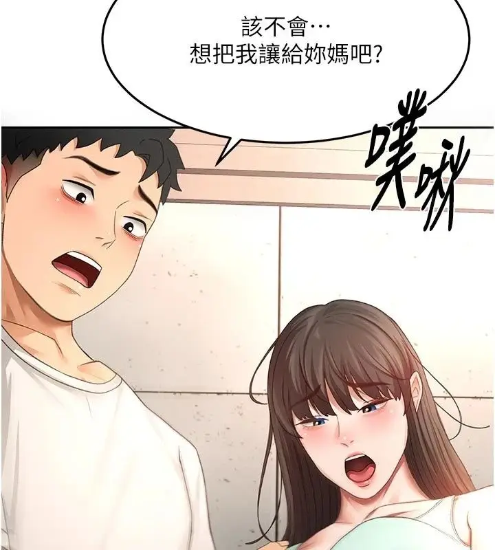 漫画《顶加套房的春天》第84话第82张图