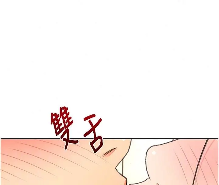 漫画《顶加套房的春天》第84话第87张图