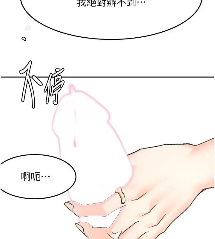 漫画《顶加套房的春天》第84话第93张图