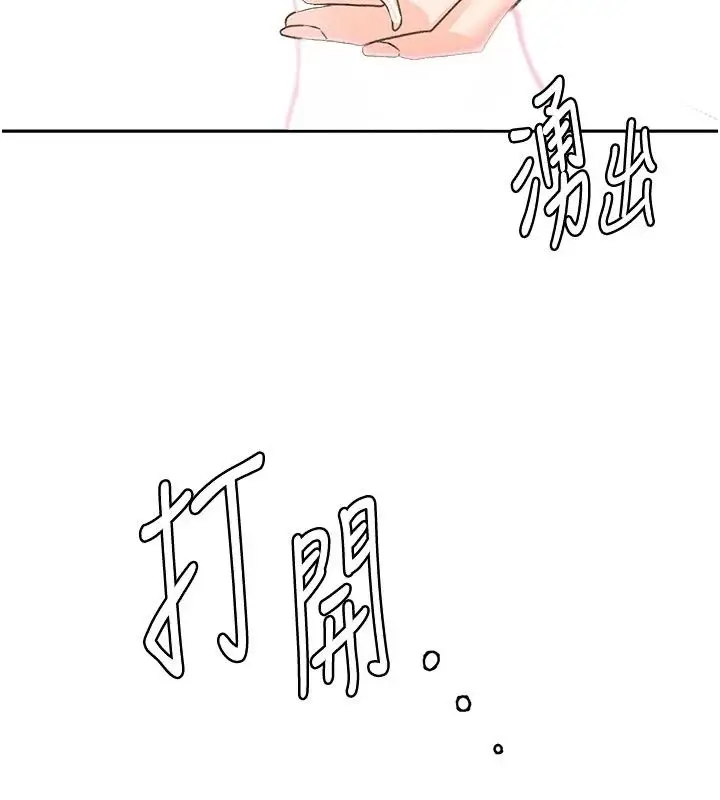 漫画《顶加套房的春天》第84话第94张图