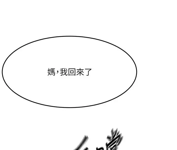 漫画《顶加套房的春天》第84话第95张图